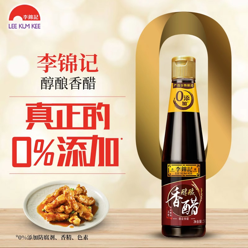 李锦记醇酿香醋500ml家用调味凉拌热炒零添加防腐剂蘸饺子泡黑豆