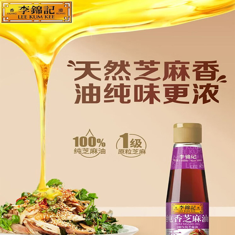 李锦记纯香芝麻油410ml拌凉菜拌面用香油麻油火锅蘸料香油碟