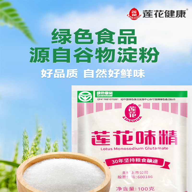 莲花味精100g小包家用调味品调味料无盐炒菜鲜味素颗粒添加高纯